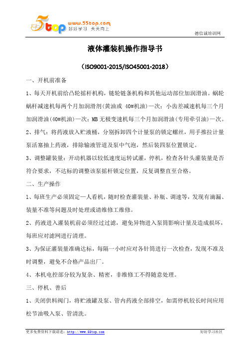 液体灌装机操作指导书