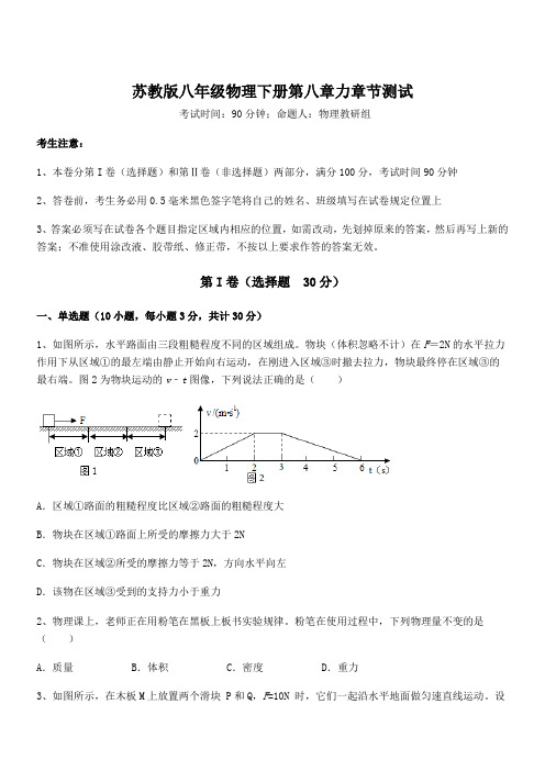 精品解析苏教版八年级物理下册第八章力章节测试试卷(含答案解析)