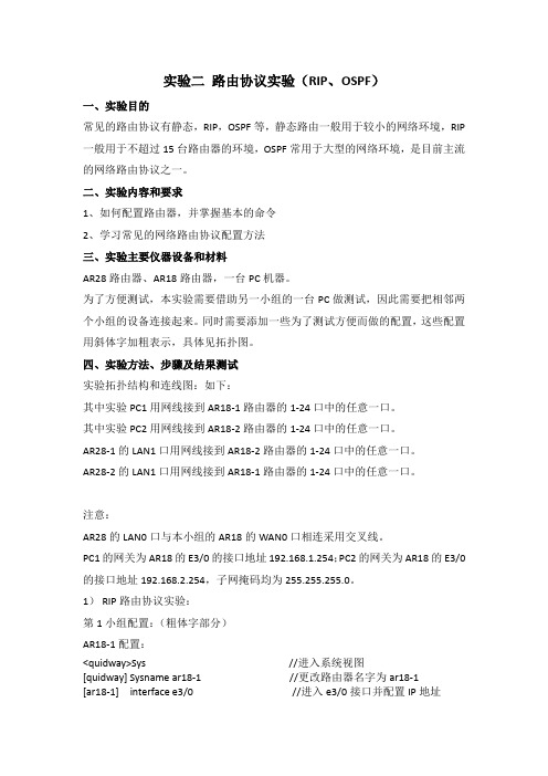 实验二 路由协议实验