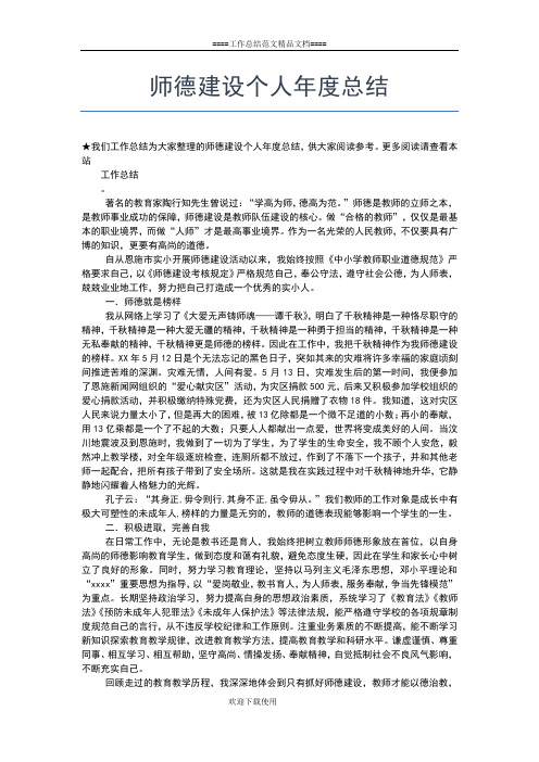 2019年最新师德师风检查个人总结工作总结文档【五篇】