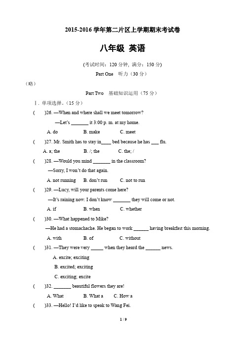2015-2016学年第二片区上学期期末考试卷八上英语(含答案)