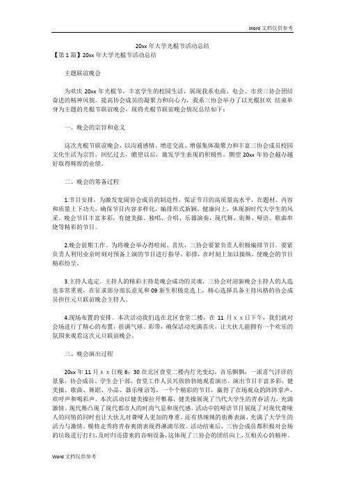 20xx年大学光棍节活动总结