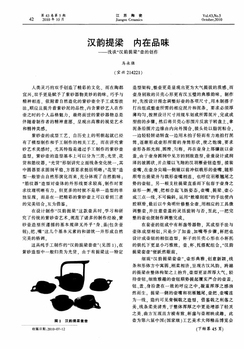 汉韵提梁  内在品味——浅谈“汉韵提梁”壶的创作
