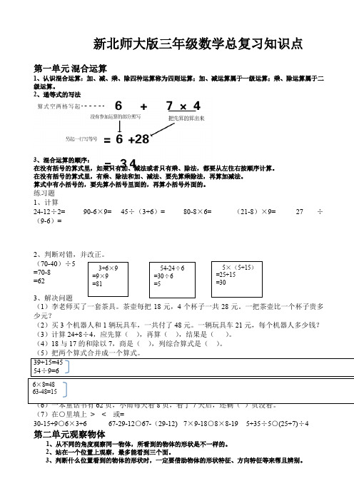 (推荐)北师大版小学数学三年级上册期末知识分类复习(12页)