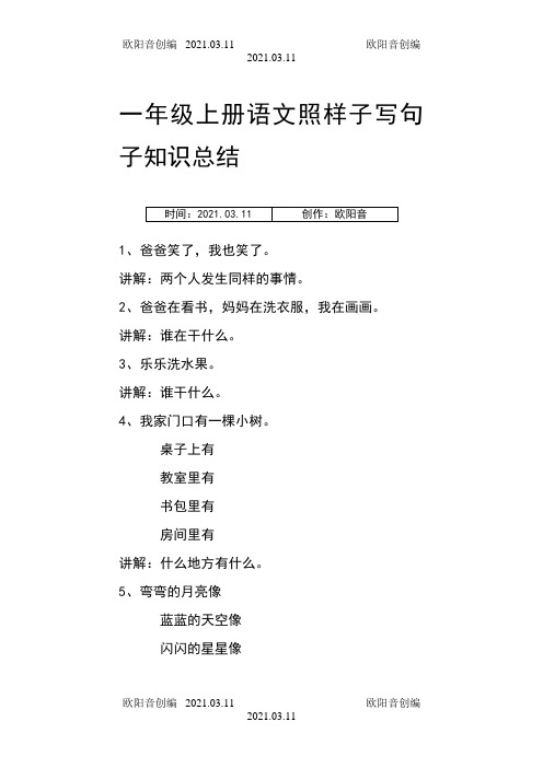 一年级上 照样子写一写之欧阳音创编