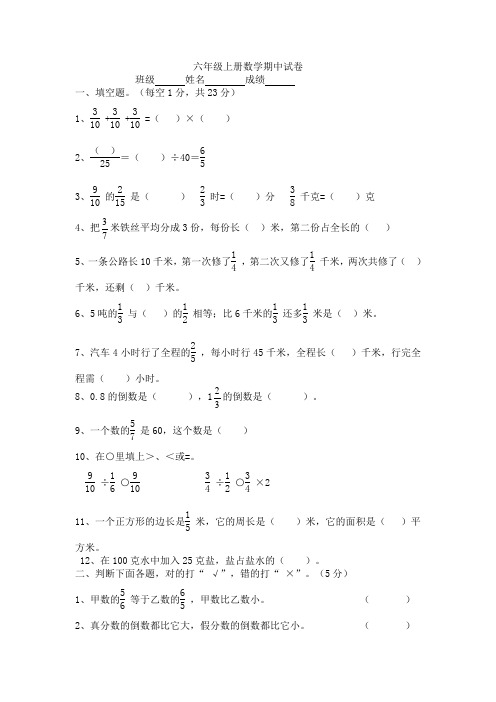 2018六年级数学上学期月考试题