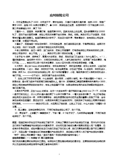 保险公司的陷阱如何识别