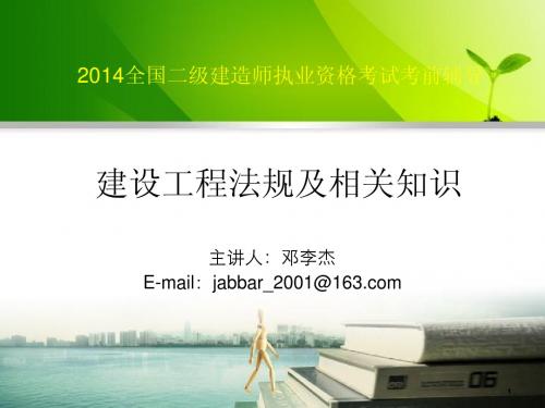 2014年二建法规重点难点答疑