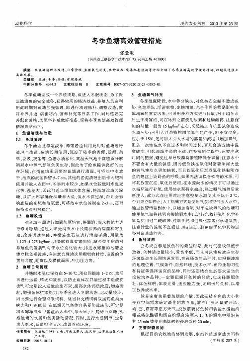 冬季鱼塘高效管理措施