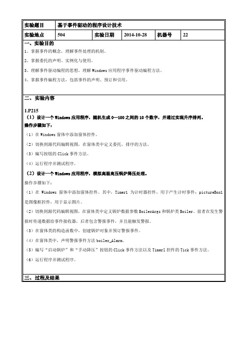 实验报告 9