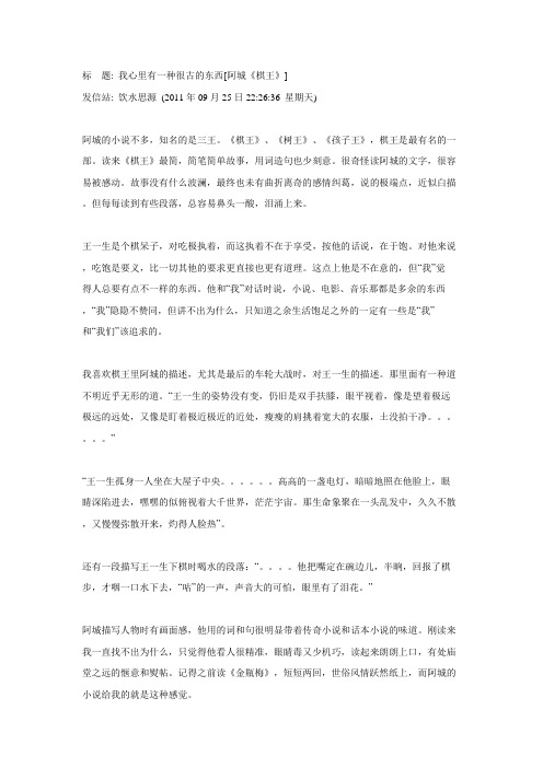 棋王阿城 完整版