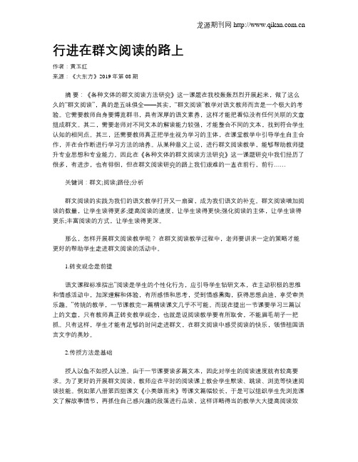 行进在群文阅读的路上