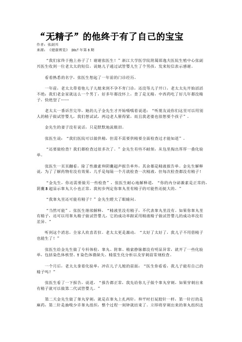 “无精子”的他终于有了自己的宝宝