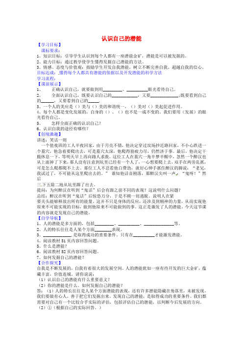 七年级政治上册 第五课 自我新期待(第2课时)导学案新人教版