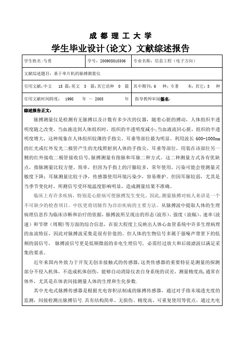 基于单片机的脉搏测量仪-文献综述报告