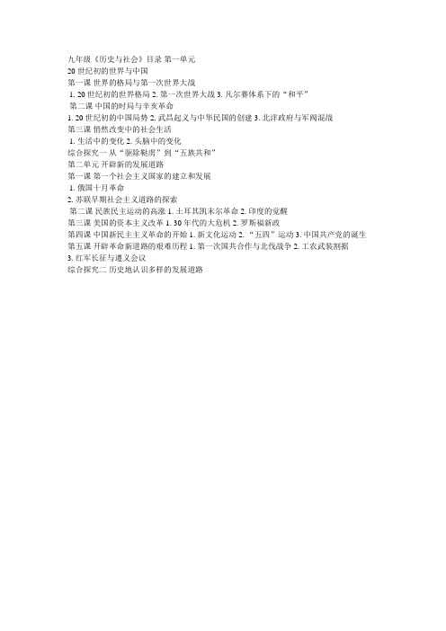 九上历史与社会目录