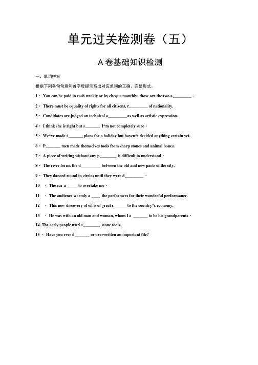 【金版学案】高中英语人教版选修8同步习题：第5单元.doc