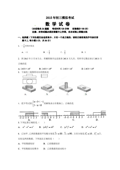 2015年中考模拟数学试题及答案