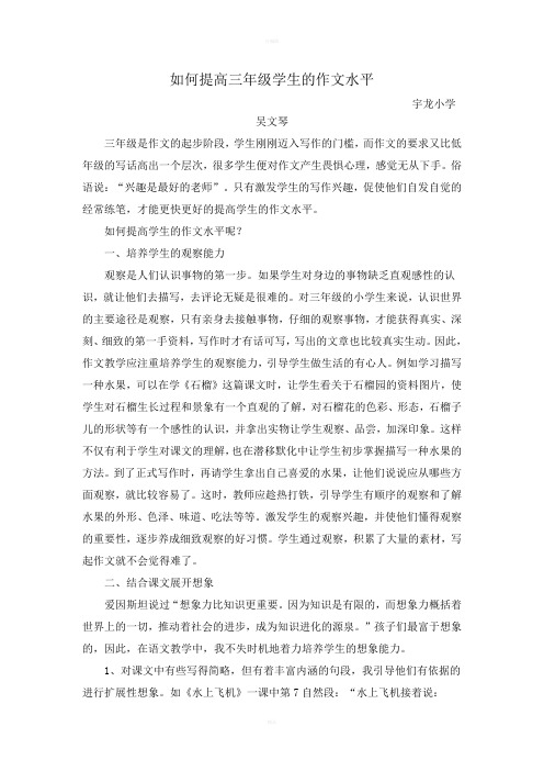 如何提高三年级学生的作文水平