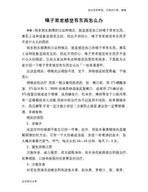 嗓子里老感觉有东西怎么办