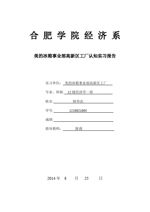 认知实习报告