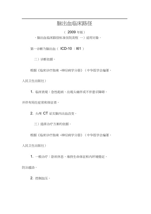 脑出血临床路径