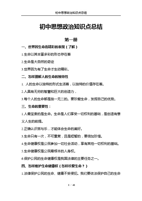 初中思想政治的知识点总结
