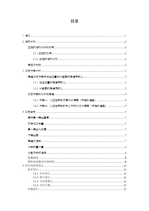 机床铸件工艺设计——立柱铸件铸造工艺设计毕业设计说明书