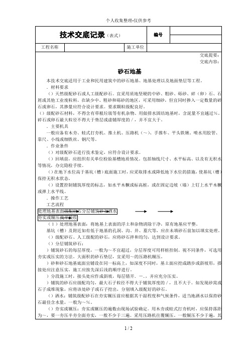 砂石基础技术交底