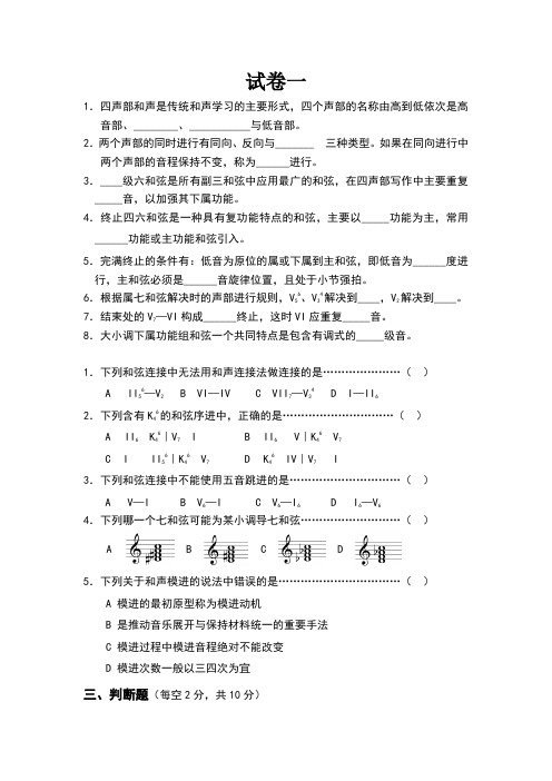 基础和声学试题库