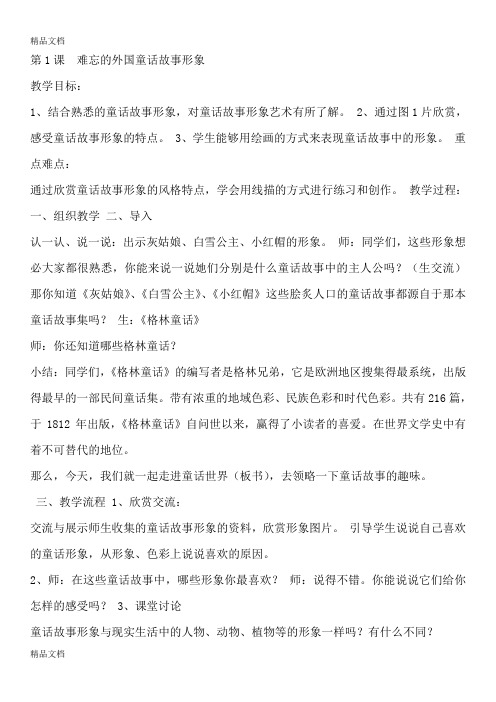 最新江西美术出版社二年级美术下册教案