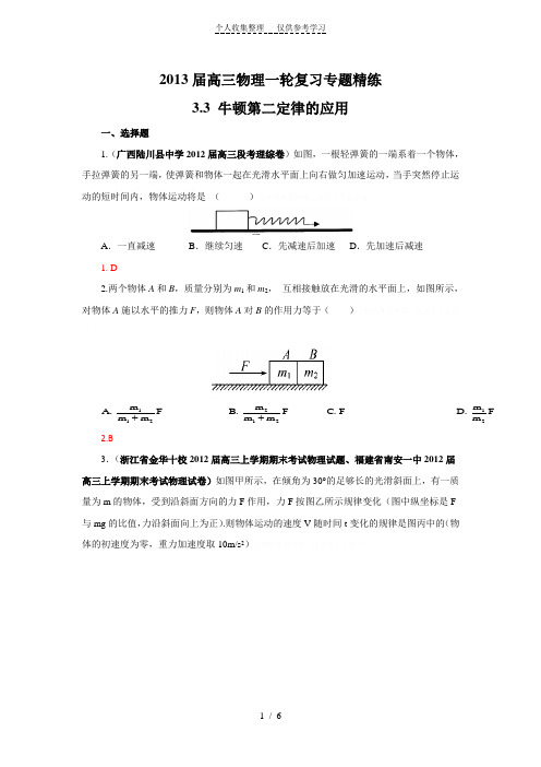 高三物理一轮复习专题精练：.牛顿第二定律的应用