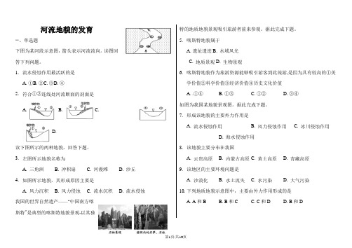 人教版必修一4.3河流地貌的发育测试(解析)