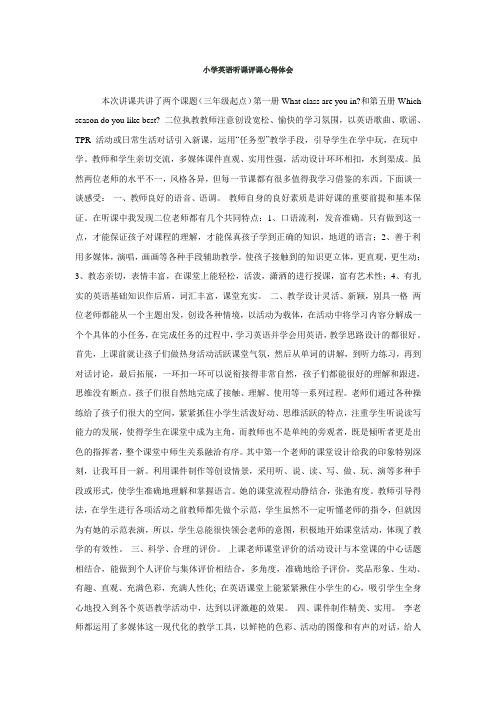 小学英语听课评课心得体会