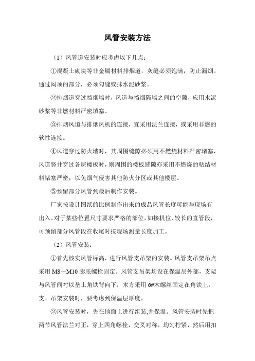 风管安装方法