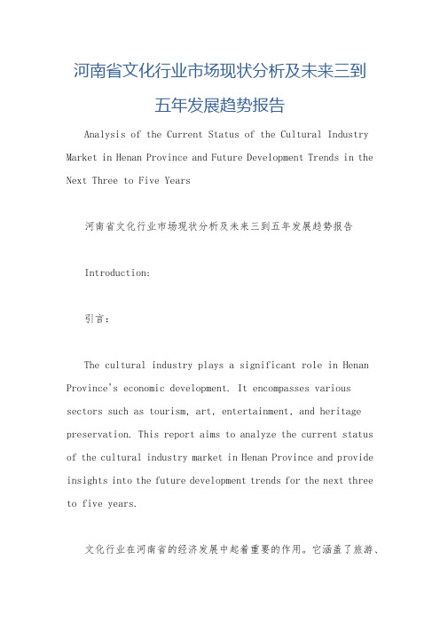 河南省文化行业市场现状分析及未来三到五年发展趋势报告