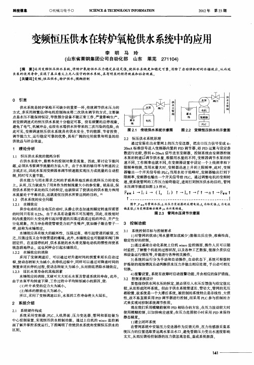 变频恒压供水在转炉氧枪供水系统中的应用