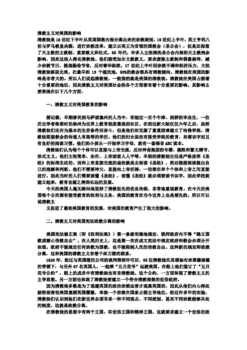 清教主义对美国的影响