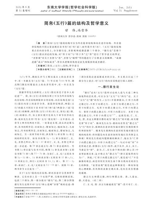 简帛_五行_篇的结构及哲学意义