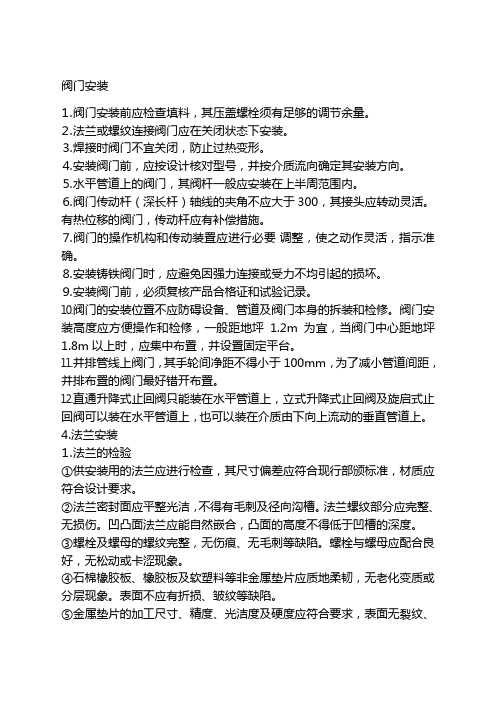 阀门安装