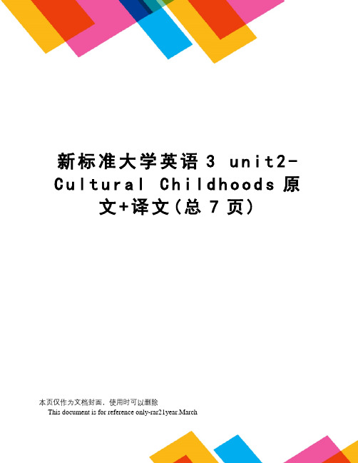 新标准大学英语3unit2-culturalchildhoods原文+译文