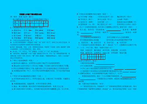 苏教版七年级下册语文期末总复习试题模拟试卷1