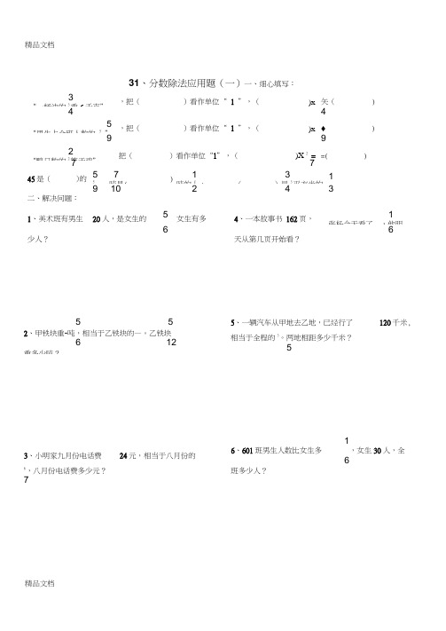 最新人教版六年级分数除法应用题解决问题练习题