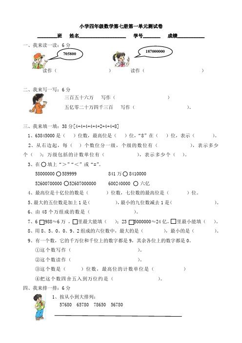 小学四年级数学第七册第一单元测试卷