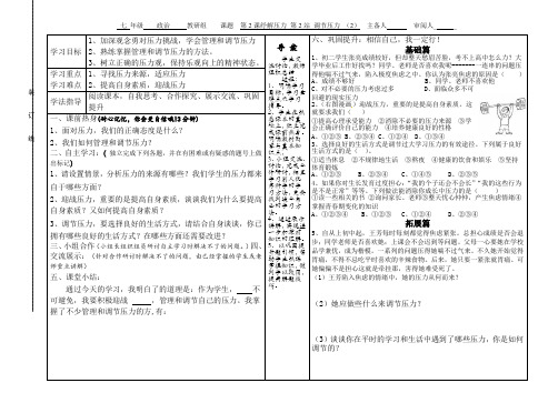 北师大版七年级思想品德下册第二课疏解压力-2-2
