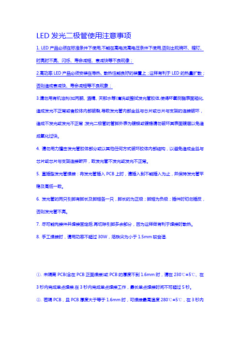 LED发光二极管使用注意事项