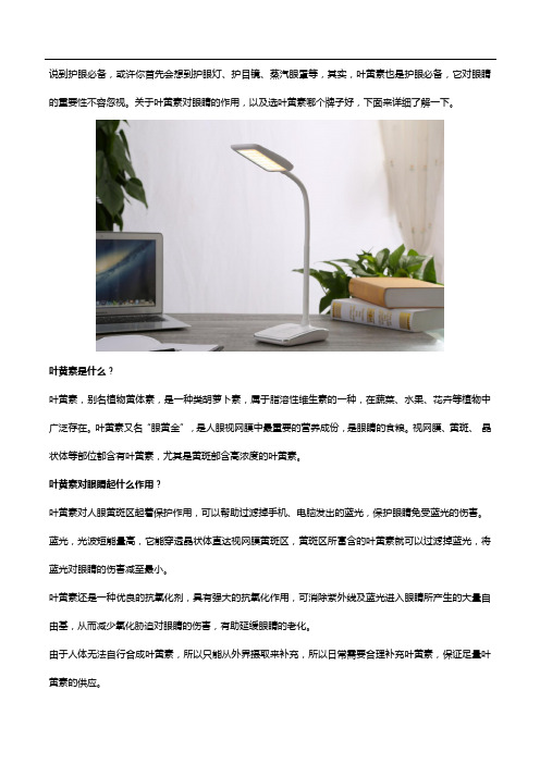 叶黄素护眼必备,选叶黄素哪个牌子好？