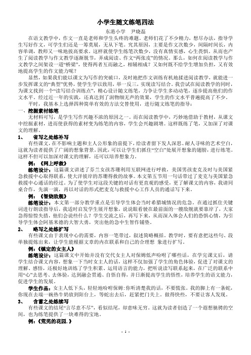 小学生随文练笔四法