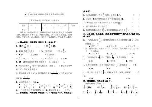 2012-2013学年人教版六年级上册数学期中试卷(及答案)