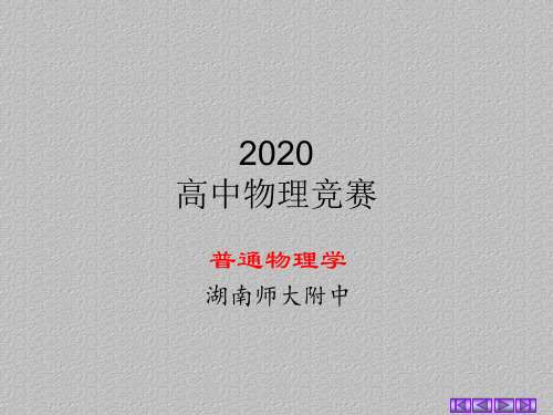 2020年湖南师大附中物理竞赛辅导课件B描述波动的几个物理量 (共13张PPT)